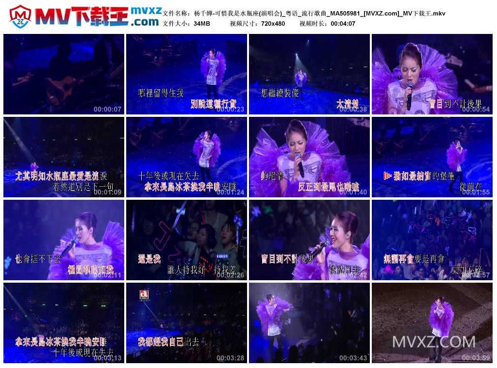 杨千嬅-可惜我是水瓶座(演唱会)_粤语_流行歌曲_MA505981